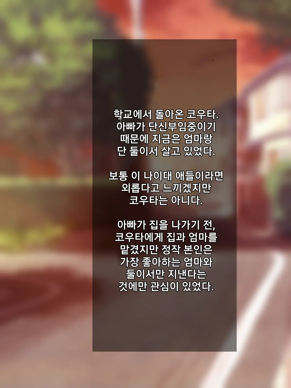 Boku No Daisuki Na Tennen Kaa-San Ga Uwaki Shimakutte Sore Ni Koufun Suru Hanashi | 내가 제일 좋아하는 백치미 있는 엄마가 마구 바람피워서 흥분하는 이야기